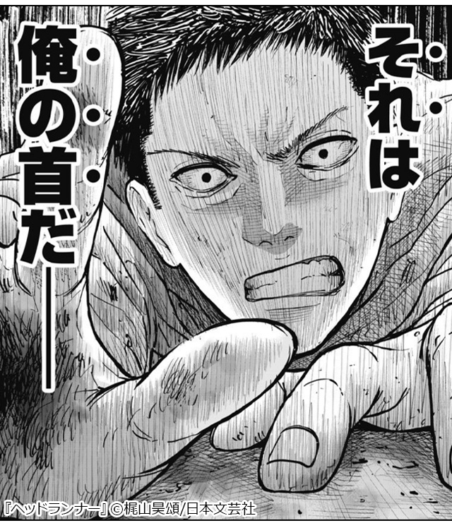 ジジイが語ってくれた想い。亡きジジイの未練は最後まで果たせるのか…！？『ヘッドランナー』