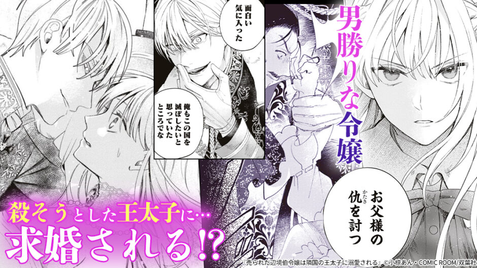 売られた辺境伯令嬢は隣国の王太子に溺愛されるバナー