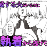 日日是罪日~義兄と私の不倫日記~