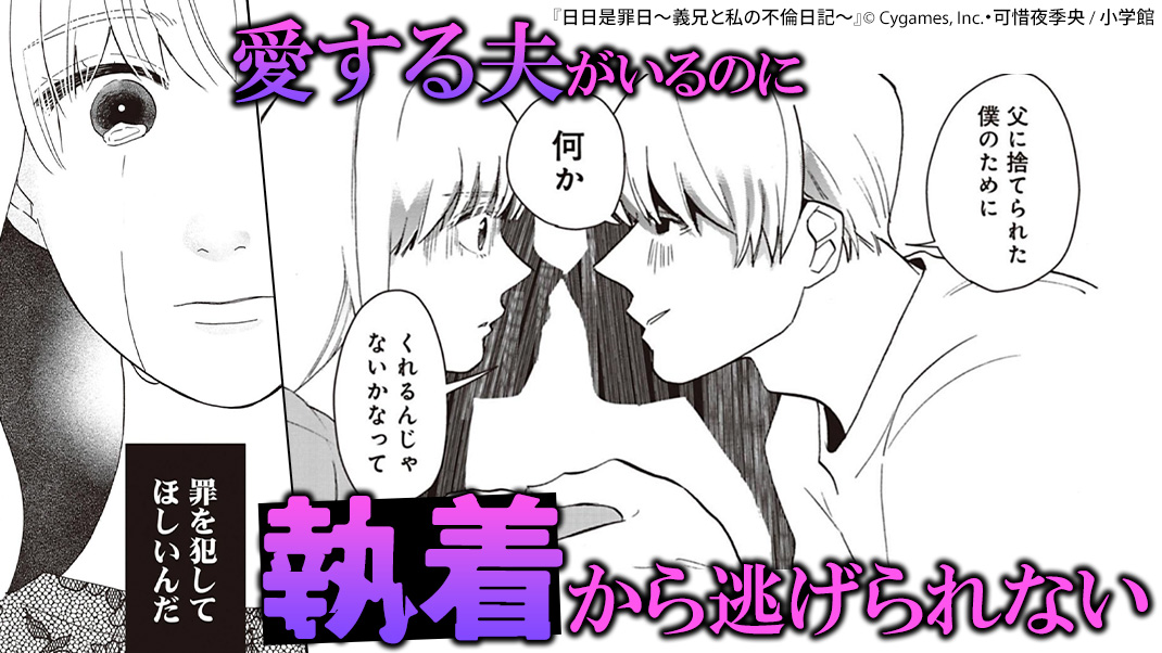 日日是罪日～義兄と私の不倫日記～