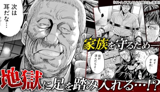 反社に取り込まれそうな息子を救うため、父親はヤクザに立ち向かうことを決意する！『 オトナノススメ 』