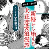 大正學生愛妻家