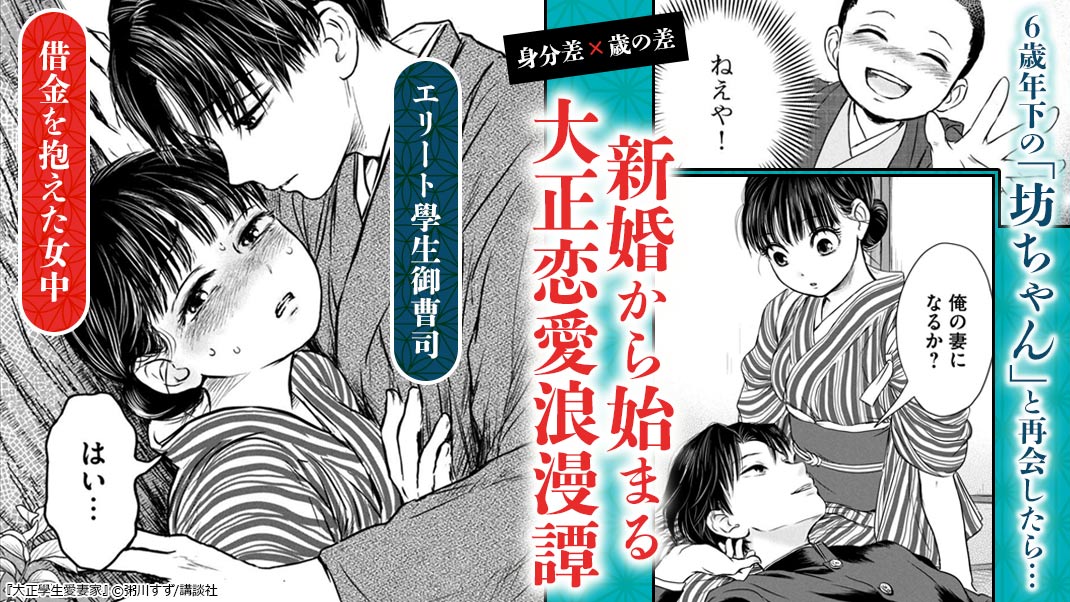 大正學生愛妻家