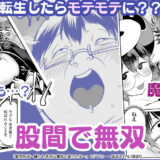 股間無双～嫌われ勇者は魔族に愛される～バナー