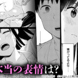 カラミざかり ボクのほんとと君の嘘 バナー