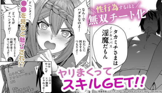 『鬼畜英雄』無双チート淫魔が異世界に降臨！どんな女も即ハーレム