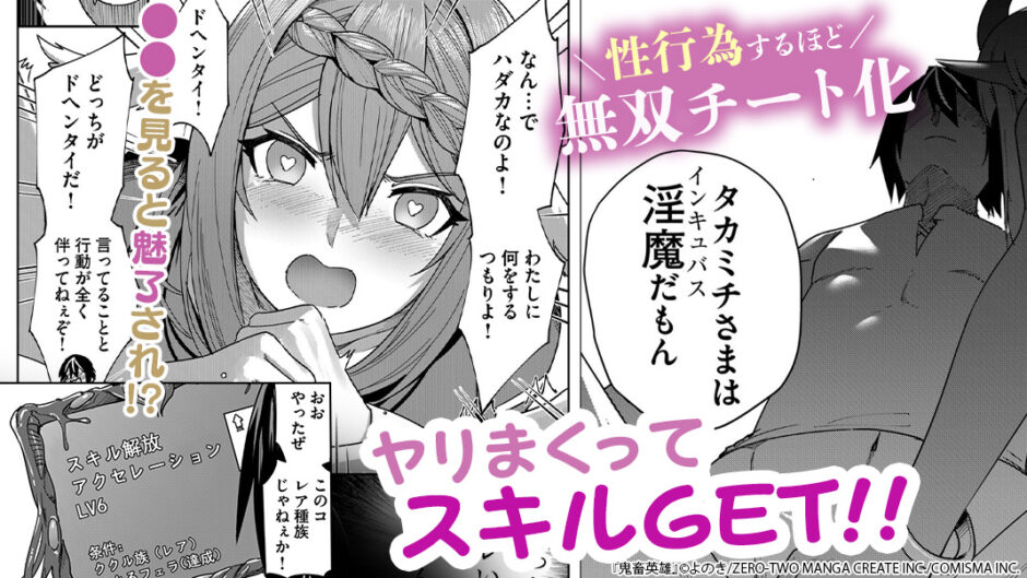 『鬼畜英雄』無双チート淫魔が異世界に降臨！どんな女も即ハーレム