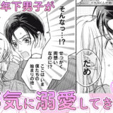 十九川くんが困らせてくる！