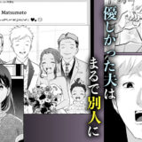 海外赴任中の夫が重婚していた話 無料漫画 ギャラコミ