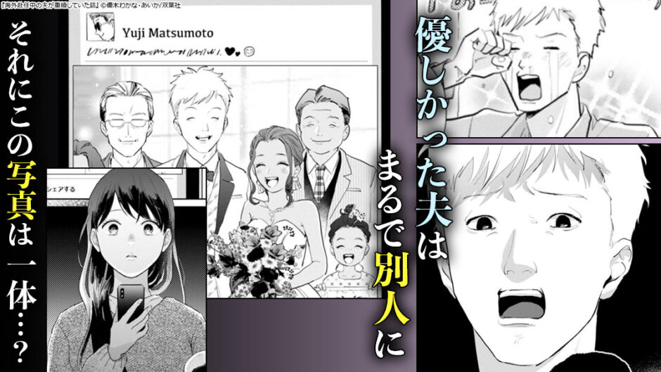 海外赴任中の夫が重婚していた話 無料漫画 ギャラコミ