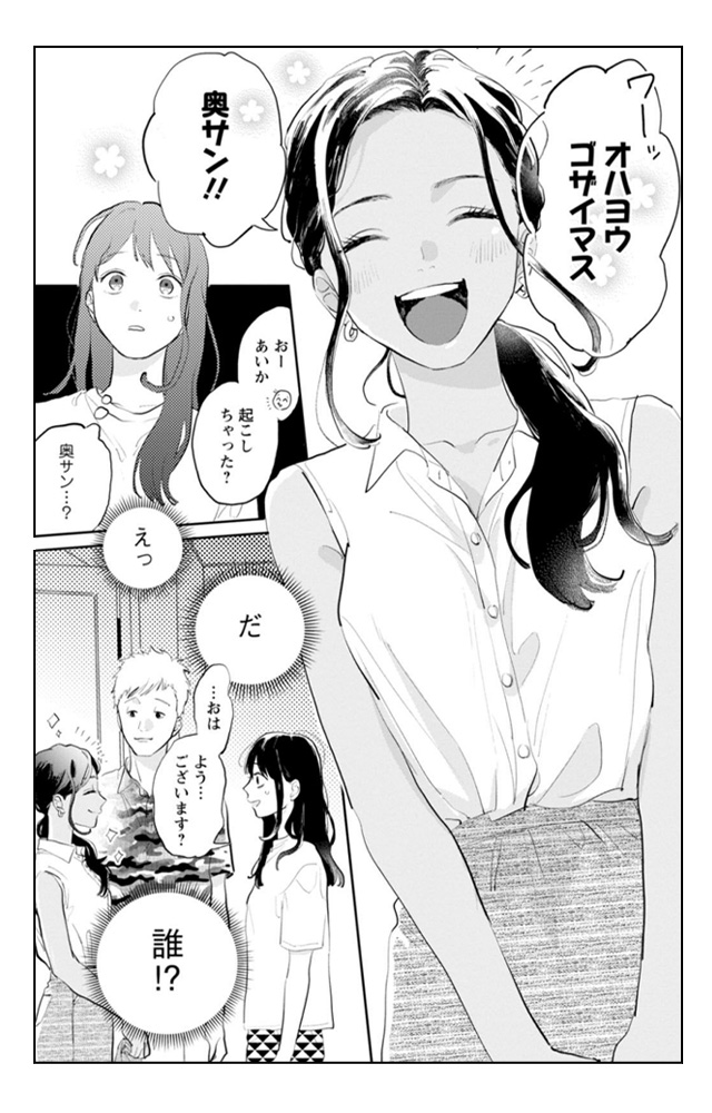 海外赴任中の夫が重婚していた話
無料漫画
ギャラコミ