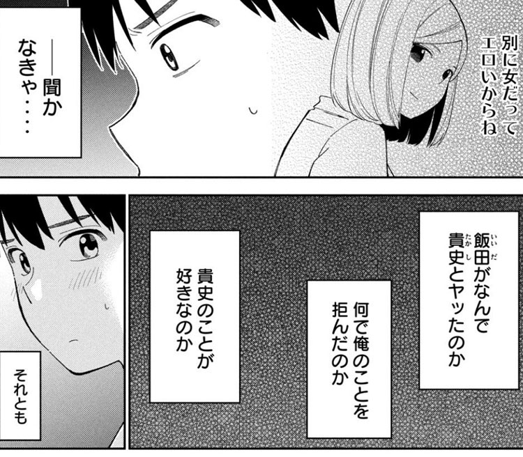 カラミざかり ボクのほんとと君の嘘