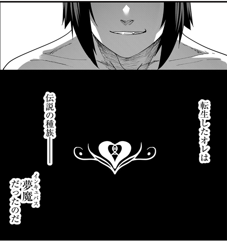 『鬼畜英雄』無双チート淫魔が異世界に降臨！どんな女も即ハーレム