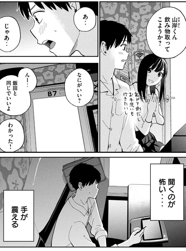 カラミざかり ボクのほんとと君の嘘