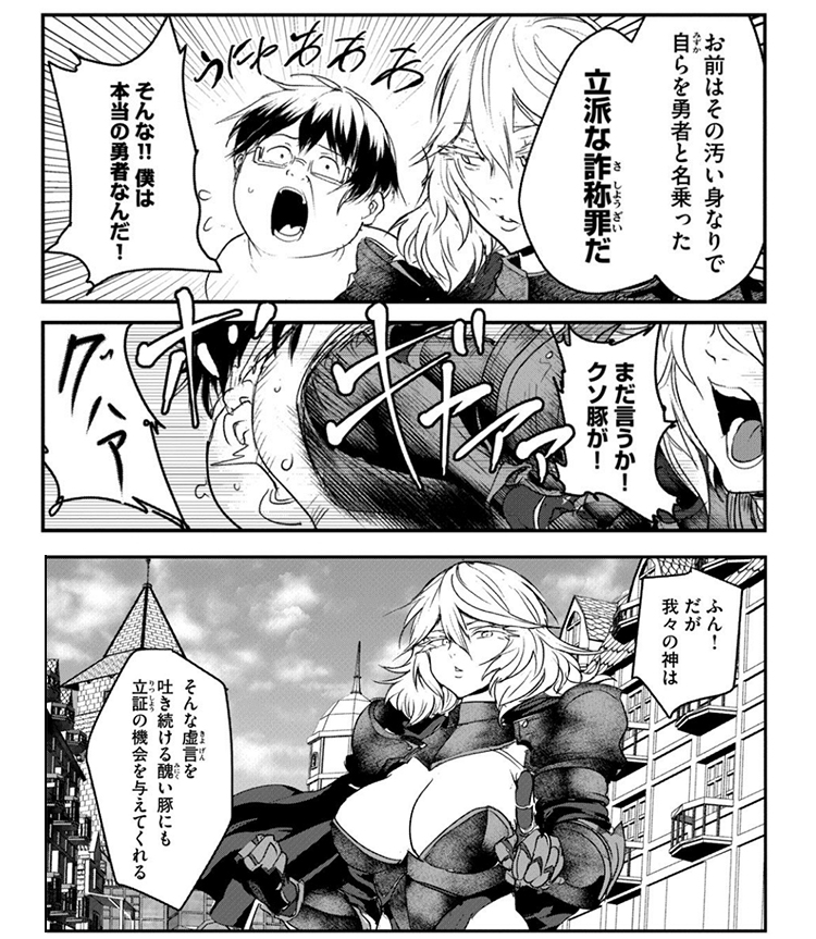 股間無双~嫌われ勇者は魔族に愛される~