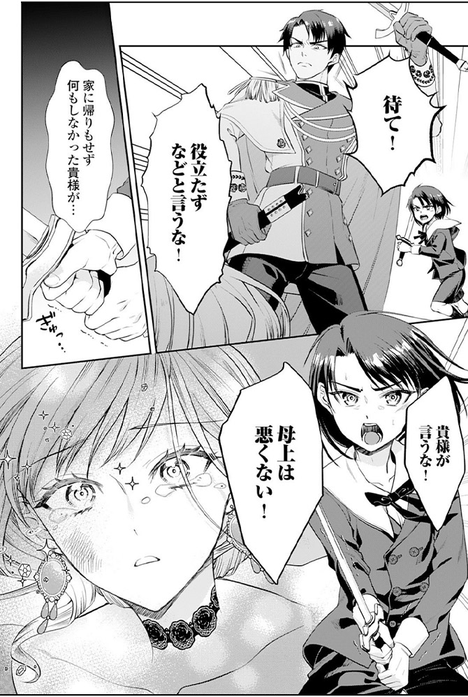 『あなたの愛など要りません』