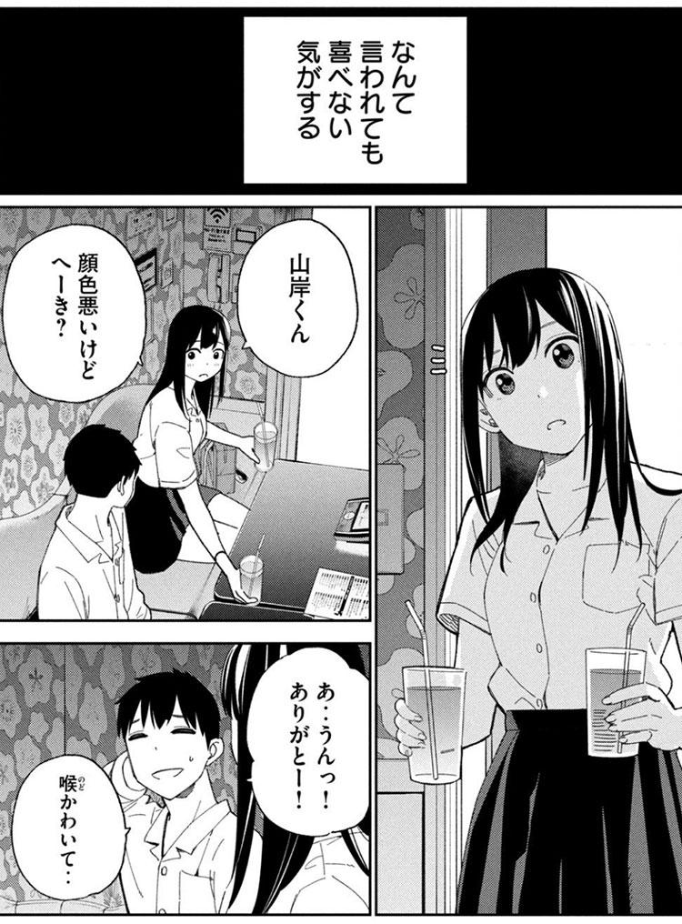 カラミざかり ボクのほんとと君の嘘