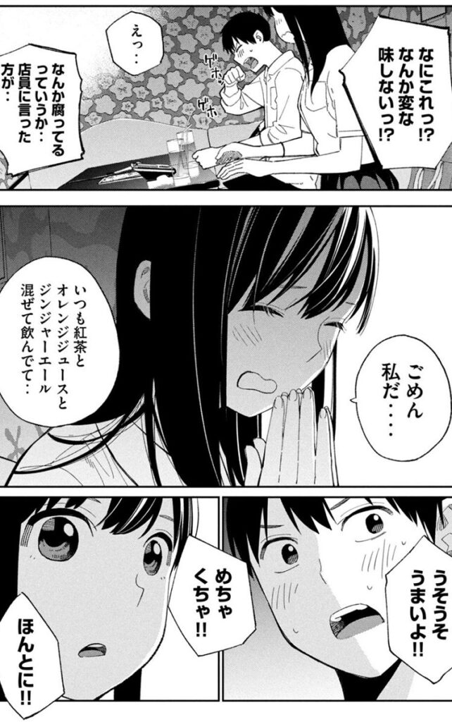 カラミざかり ボクのほんとと君の嘘