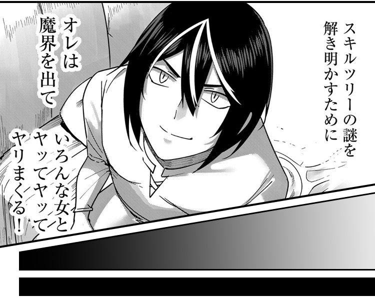 『鬼畜英雄』無双チート淫魔が異世界に降臨！どんな女も即ハーレム