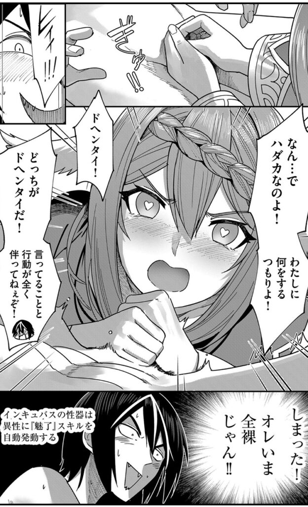 『鬼畜英雄』無双チート淫魔が異世界に降臨！どんな女も即ハーレム