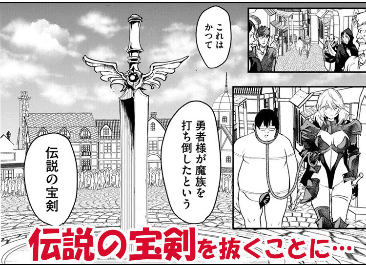 股間無双~嫌われ勇者は魔族に愛される~