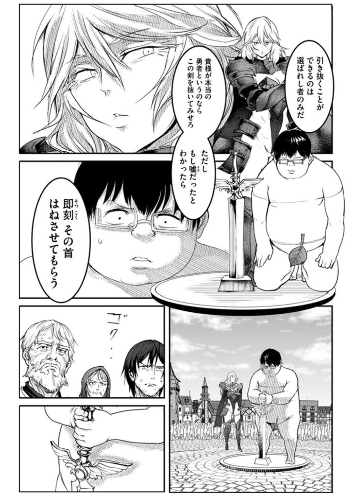 股間無双~嫌われ勇者は魔族に愛される~