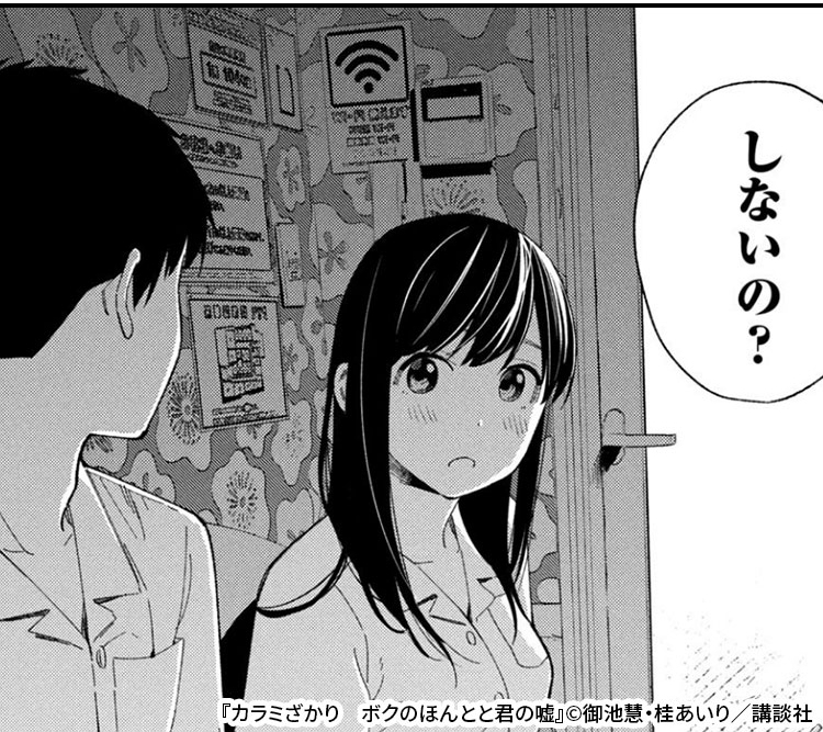 カラミざかり ボクのほんとと君の嘘