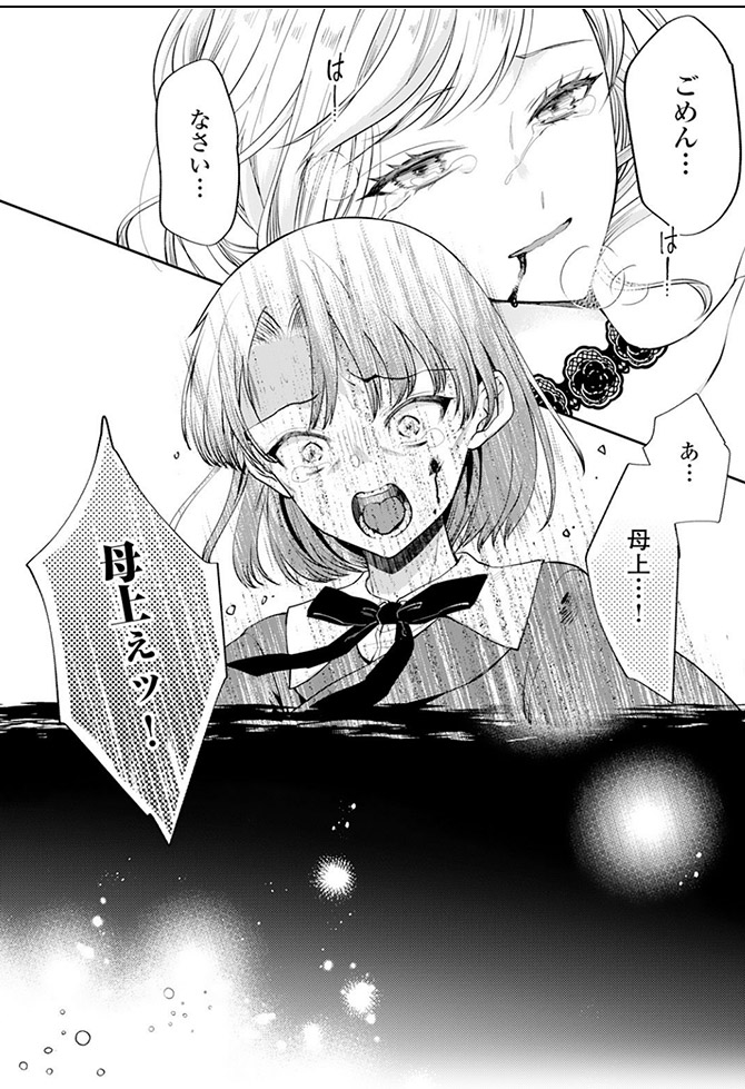 『あなたの愛など要りません』