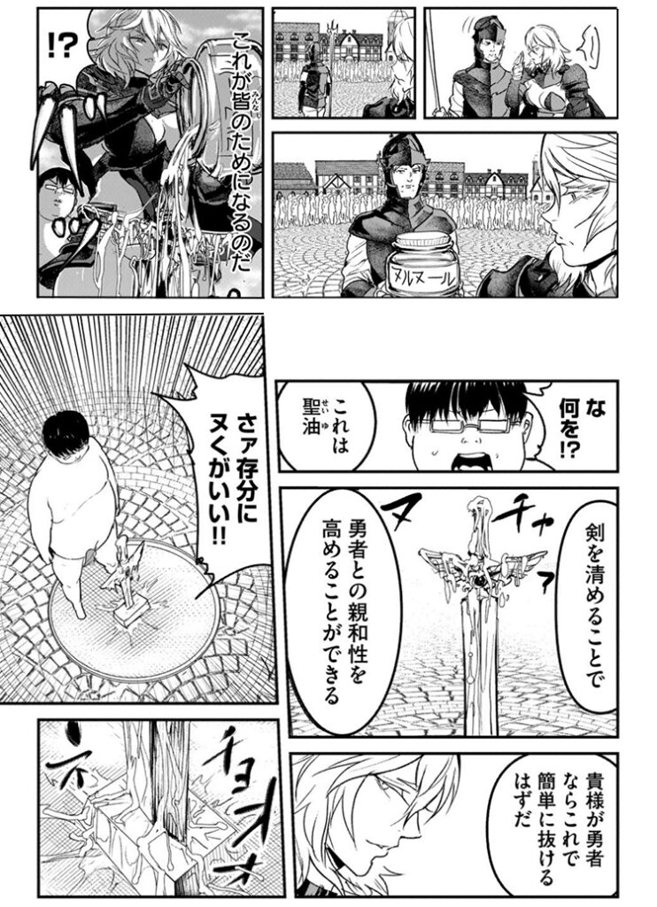 股間無双~嫌われ勇者は魔族に愛される~