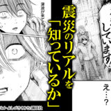 南海トラフ巨大地震