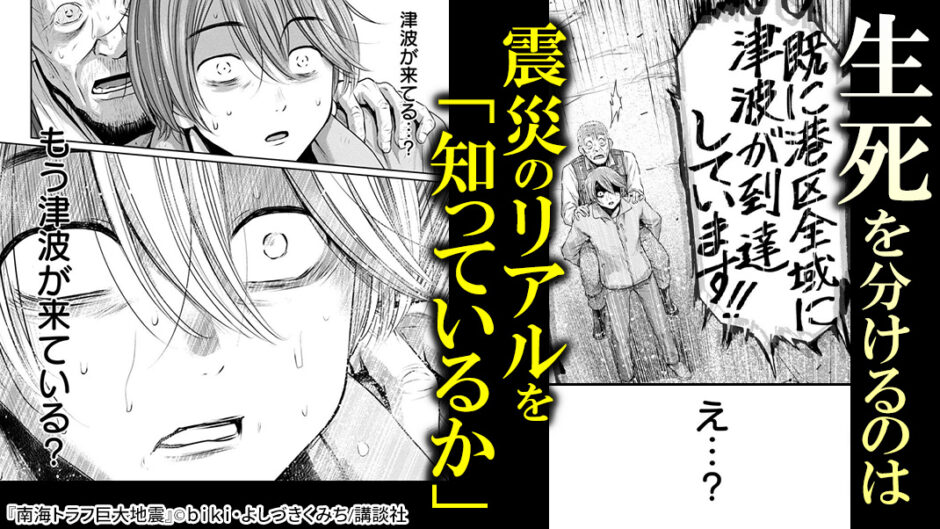 南海トラフ巨大地震