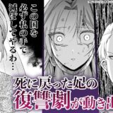 死に戻った妃は華麗なる復讐を遂げる 無料漫画 ギャラコミ
