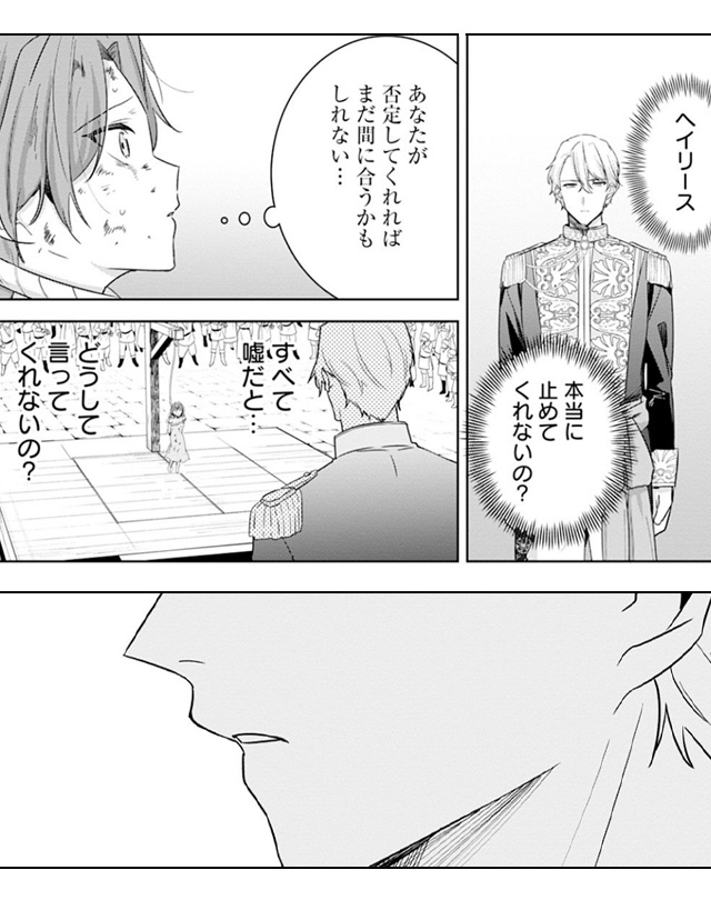 死に戻った妃は華麗なる復讐を遂げる　無料漫画　ギャラコミ
