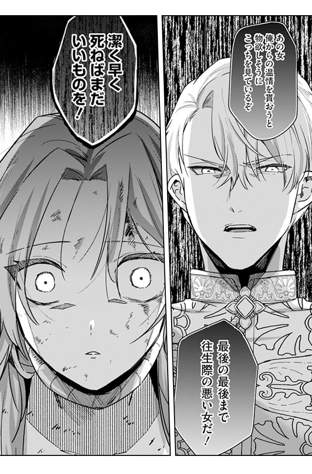 死に戻った妃は華麗なる復讐を遂げる　無料漫画　ギャラコミ