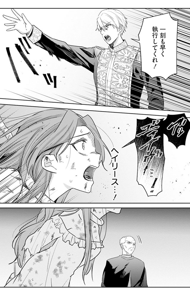 死に戻った妃は華麗なる復讐を遂げる　無料漫画　ギャラコミ