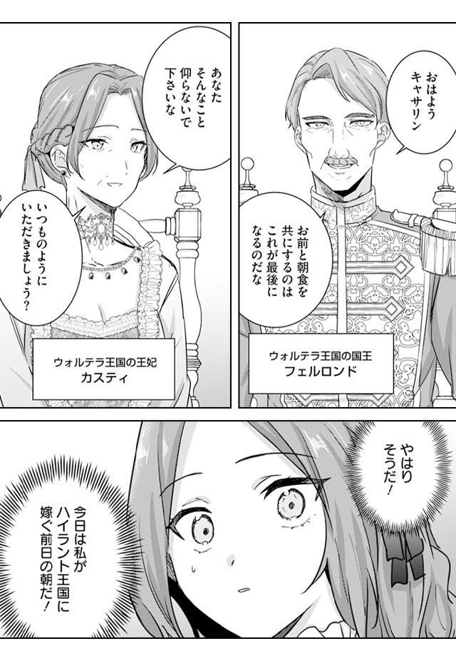 死に戻った妃は華麗なる復讐を遂げる　無料漫画　ギャラコミ