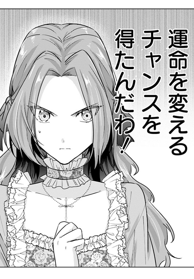 死に戻った妃は華麗なる復讐を遂げる　無料漫画　ギャラコミ