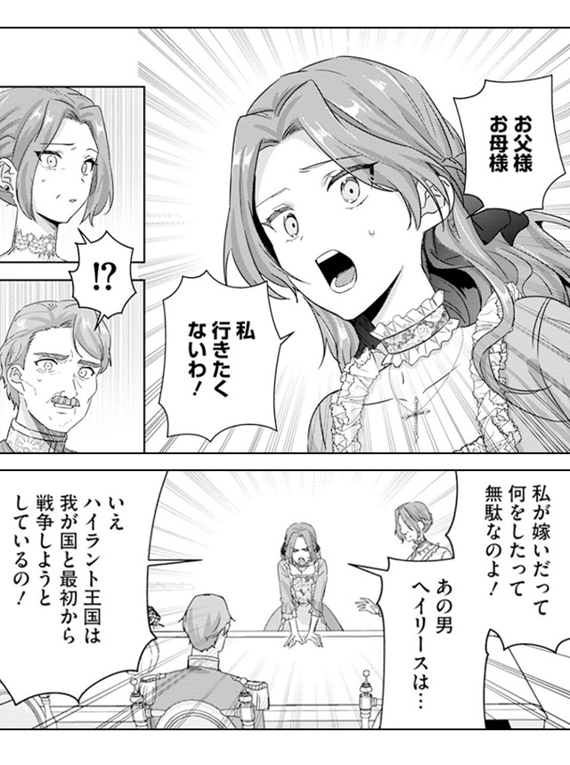 死に戻った妃は華麗なる復讐を遂げる　無料漫画　ギャラコミ