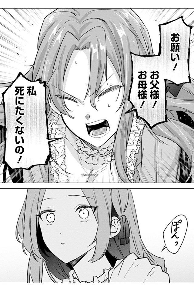 死に戻った妃は華麗なる復讐を遂げる　無料漫画　ギャラコミ
