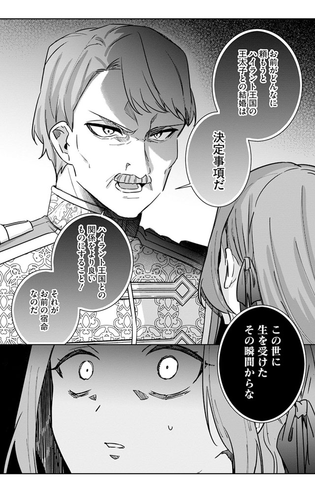 死に戻った妃は華麗なる復讐を遂げる　無料漫画　ギャラコミ