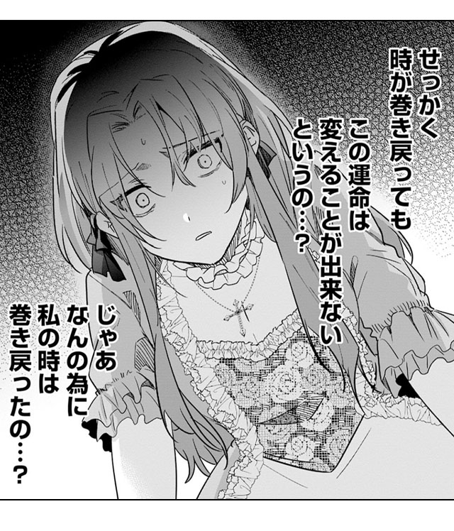 死に戻った妃は華麗なる復讐を遂げる　無料漫画　ギャラコミ