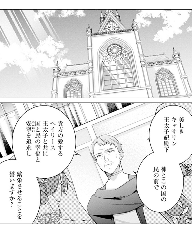 死に戻った妃は華麗なる復讐を遂げる　無料漫画　ギャラコミ