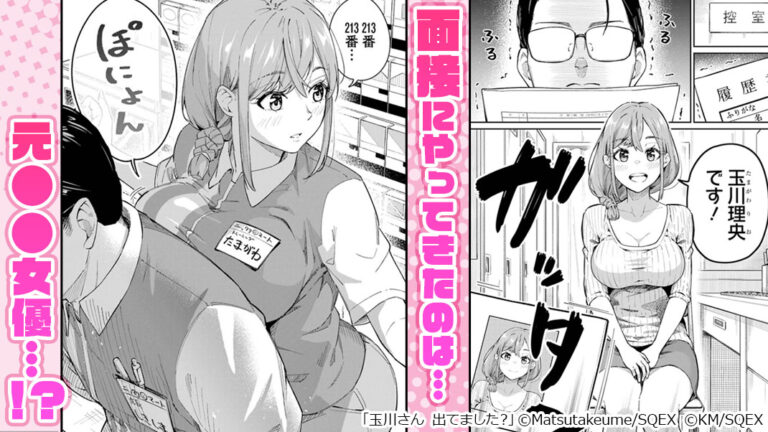 「玉川さん 出てました？」紹介画像