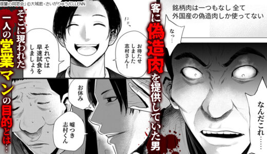 『 復讐の同窓会【単行本版】 』繁盛店に現れた一人の営業マン。この男の目的は…