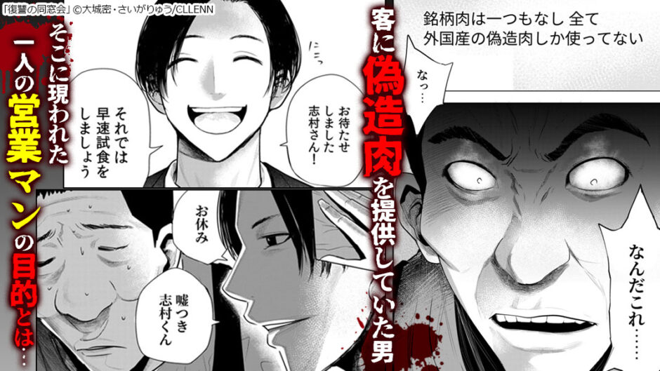 復讐の同窓会【単行本版】