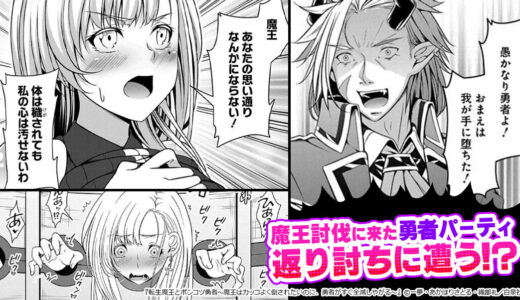『転生魔王とポンコツ勇者～魔王はカッコよく倒されたいのに、勇者がすぐ全滅しやがる～』魔王討伐に来た勇者パーティー、なぜかエッチな返り討ちに！？