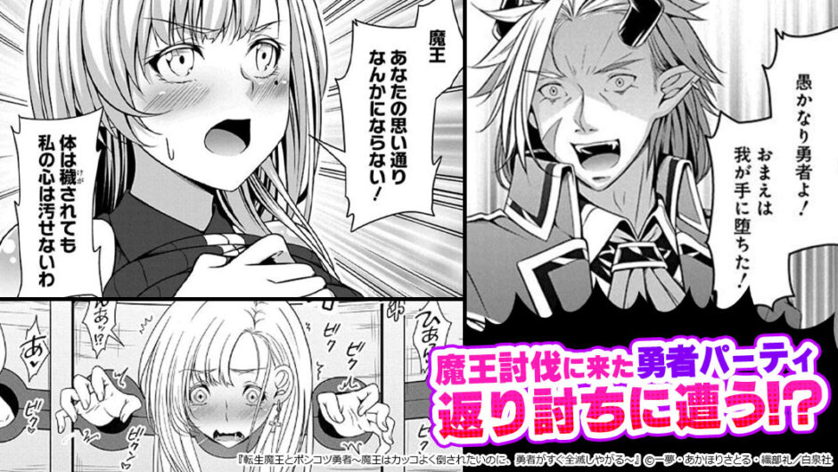 転生魔王とポンコツ勇者～魔王はカッコよく倒されたいのに、勇者がすぐ全滅しやがる～