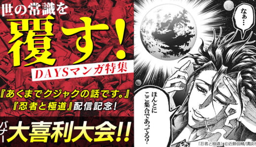 『あくまでクジャクの話です。』『忍者と極道』ギャラコミ書店員で大喜利大会やってみた