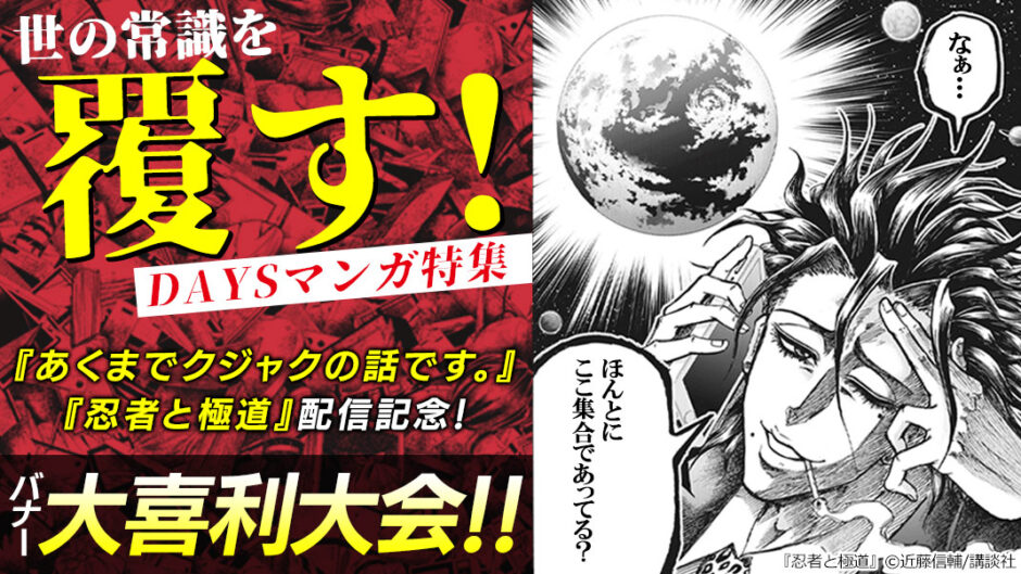 『あくまでクジャクの話です。』『忍者と極道』ギャラコミ書店員で大喜利大会やってみた