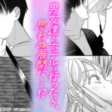 男友達とホテルに行ってみた